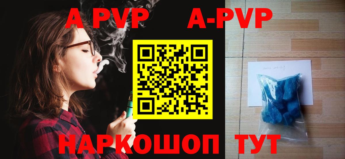 A-PVP мука Семёнов