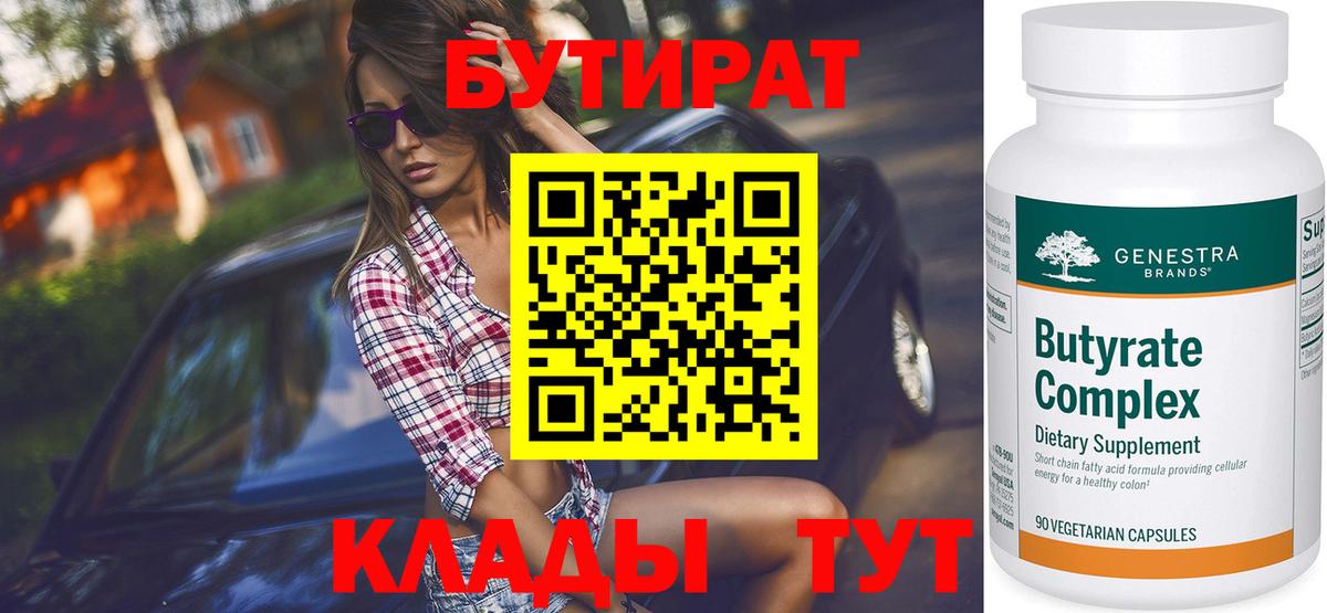 БУТИРАТ GHB Семёнов
