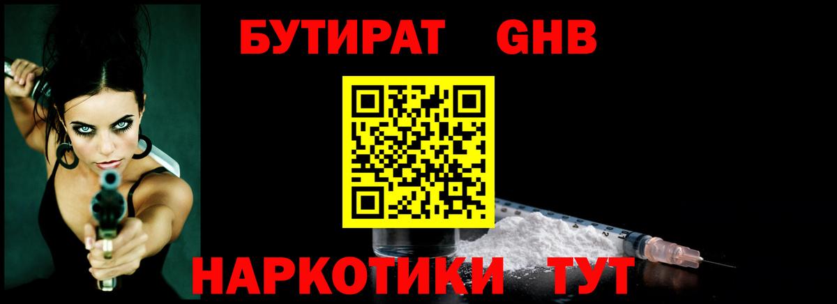 Бутират жидкий экстази  Вход с VPN  БУТИРАТ  Семёнов 