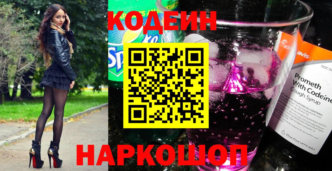 Codein Purple Drank  Кодеин Purple Drank  Семёнов  Вход с VPN 