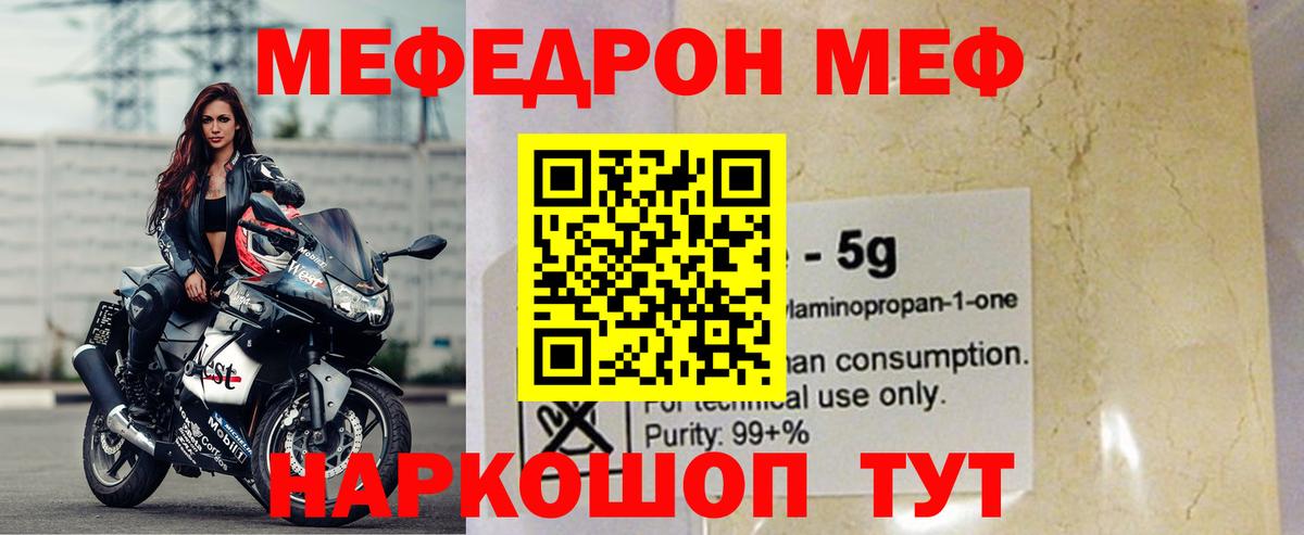 МЕФ мяу мяу  МЯУ-МЯУ mephedrone  Семёнов  МЕФ  Вход с VPN 