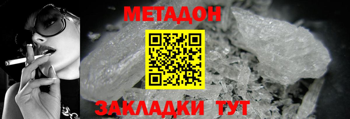 Семёнов  МЕТАДОН кристалл  Вход с VPN  Метадон кристалл 