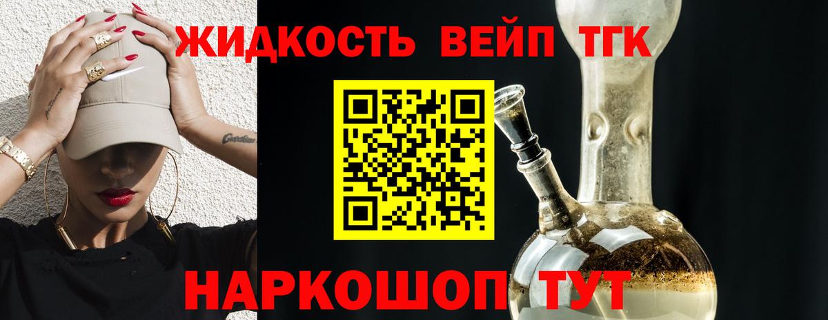 Дистиллят ТГК вейп с тгк  Вход с VPN  Семёнов 